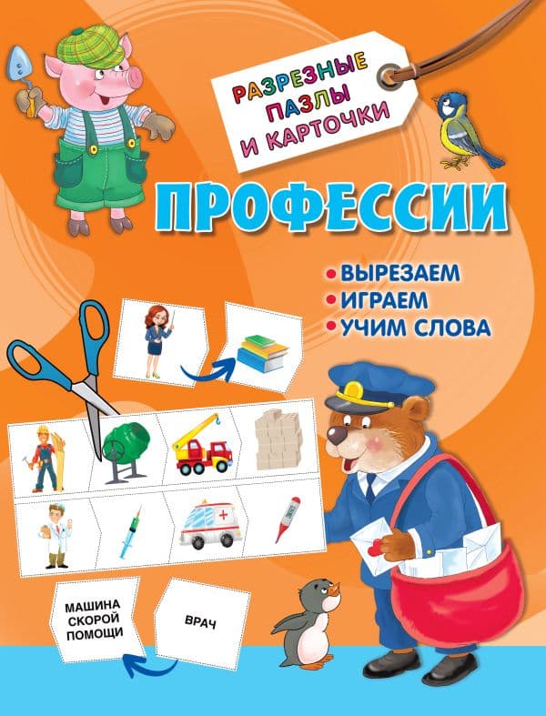 Обложка книги Профессии — Дмитриева В.Г.