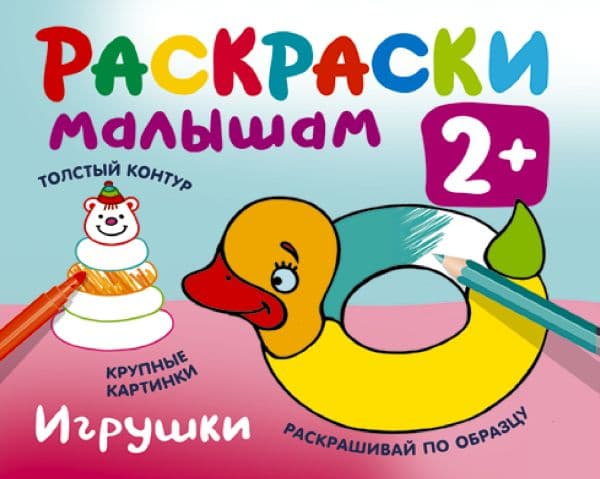 Обложка книги Игрушки — Двинина Л.В.