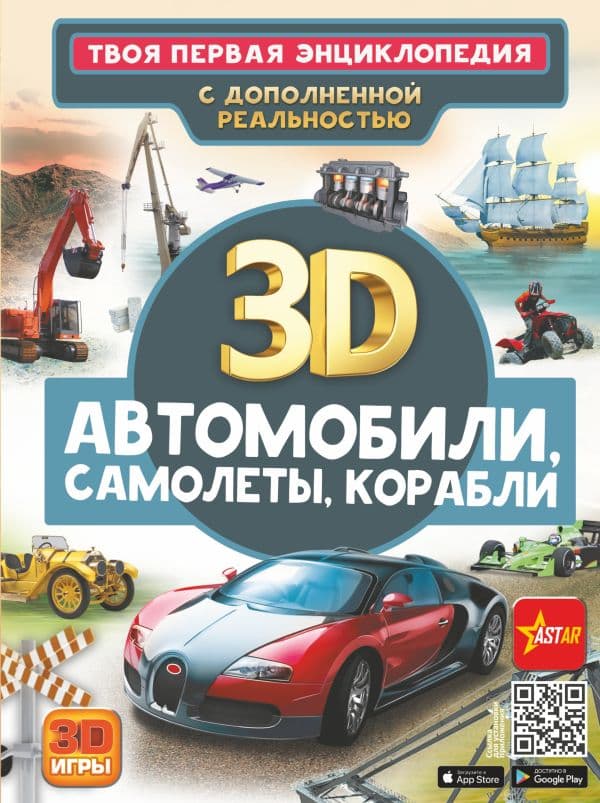 Обложка книги Автомобили, самолеты, корабли — Ликсо В.В.