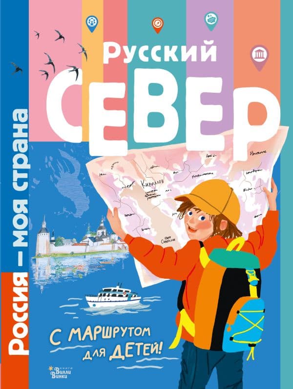 Обложка книги Русский Север — Долматова Т.В.