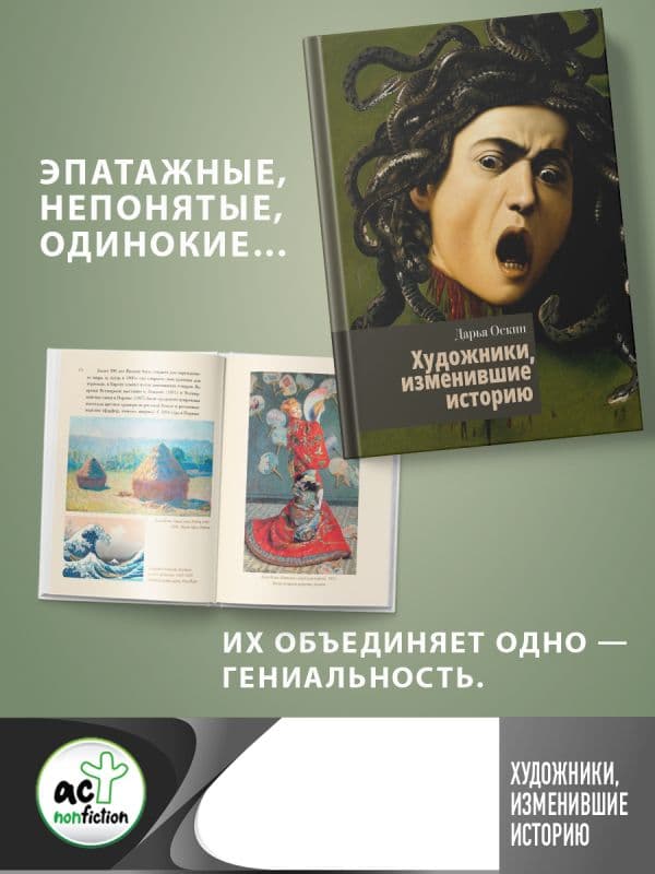 Обложка книги Художники, изменившие историю — Оскин Д.