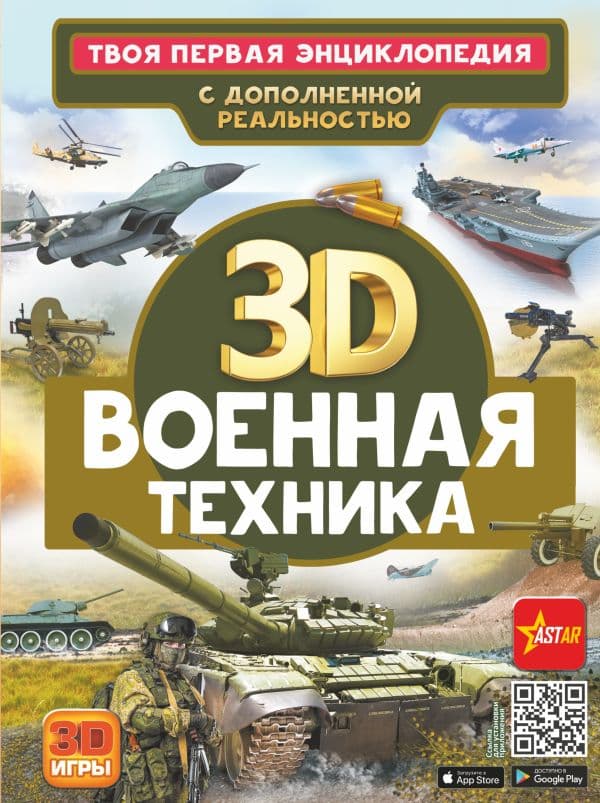 Обложка книги Военная техника — Ликсо В.В., Проказов Б.Б.