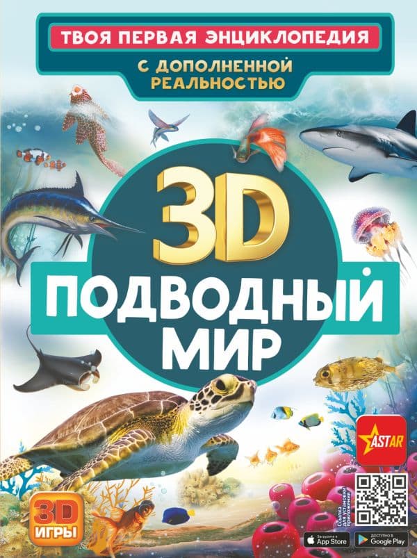 Обложка книги Подводный мир — Кошевар Д.В., Ликсо В.В.
