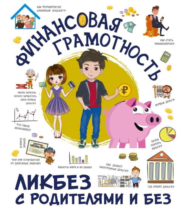 Обложка книги Финансовая грамотность — Макаркин Р.В.