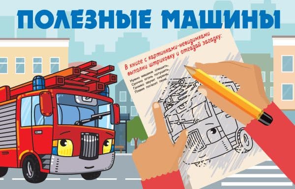 Обложка книги Полезные машины — Гайдель Е.А.