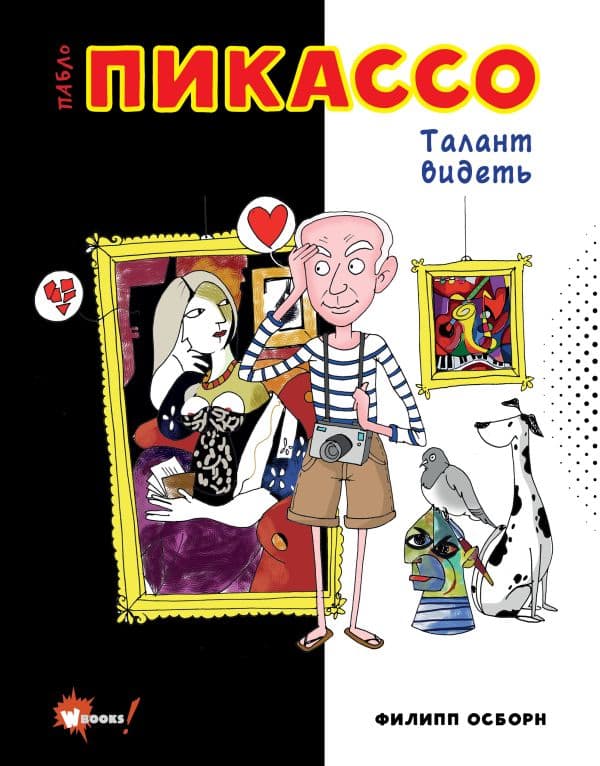 Обложка книги Пабло Пикассо. Талант видеть — Осборн Ф., Прокаччи Р.