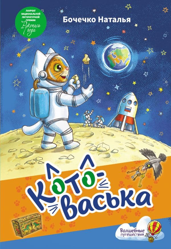 Обложка книги Котоваська — Бочечко Н.С.