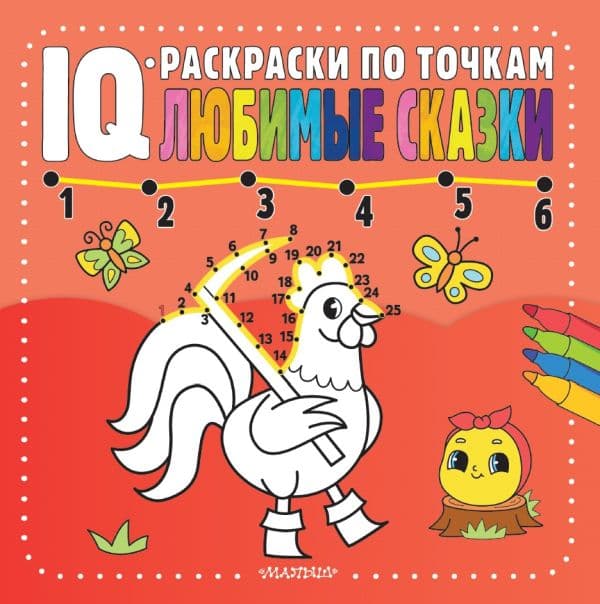 Обложка книги Любимые сказки — Чемакина Е.П.