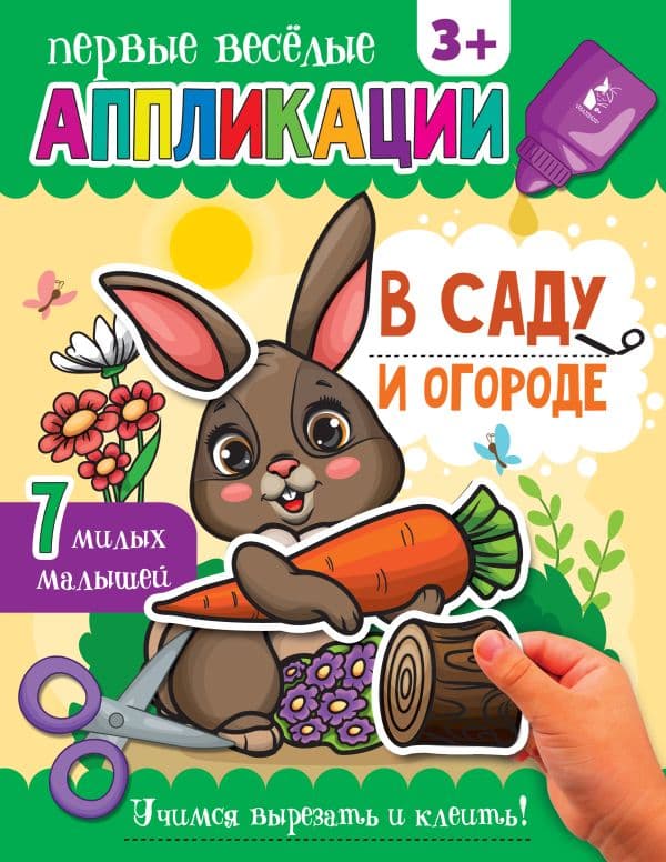 Обложка книги В саду и огороде — .