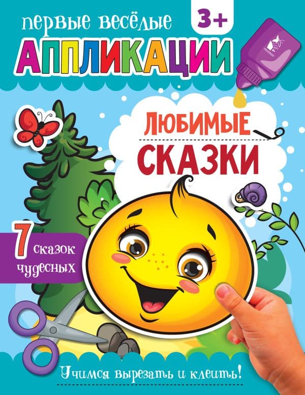 Обложка книги Любимые сказки — .