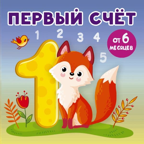 Обложка книги Первый счет — Игнатова А.С.