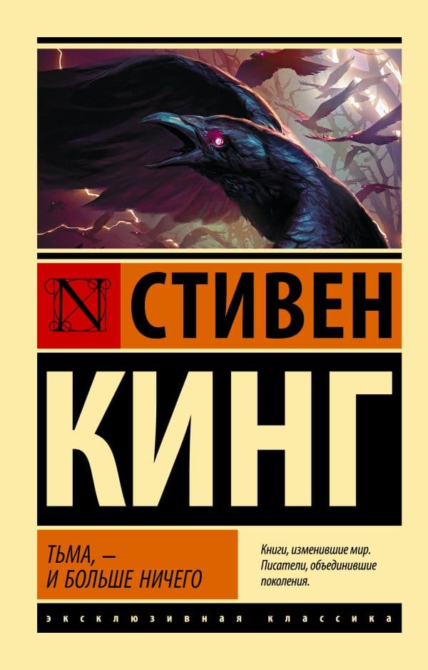 Обложка книги Тьма, - и больше ничего — Кинг С.