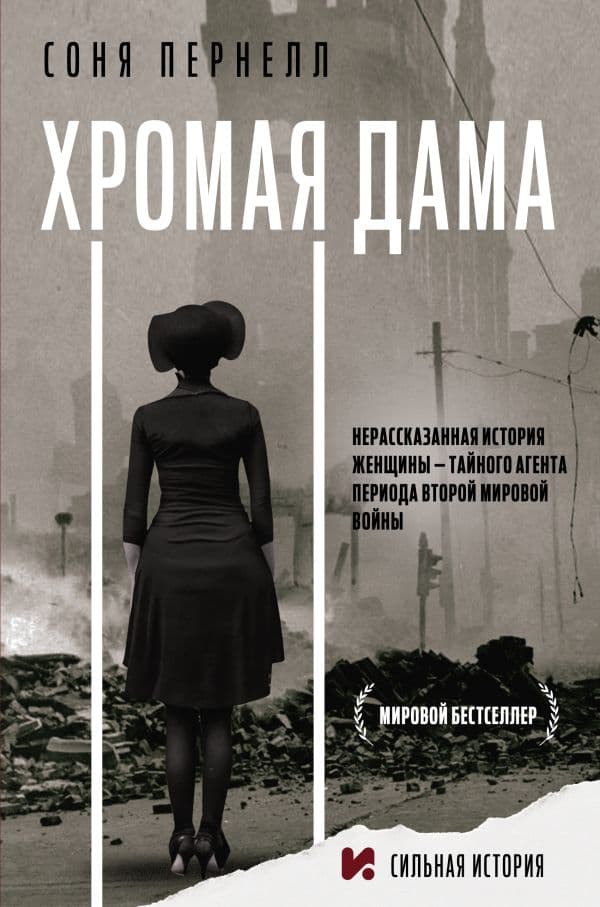 Обложка книги Хромая дама — Пернелл С.