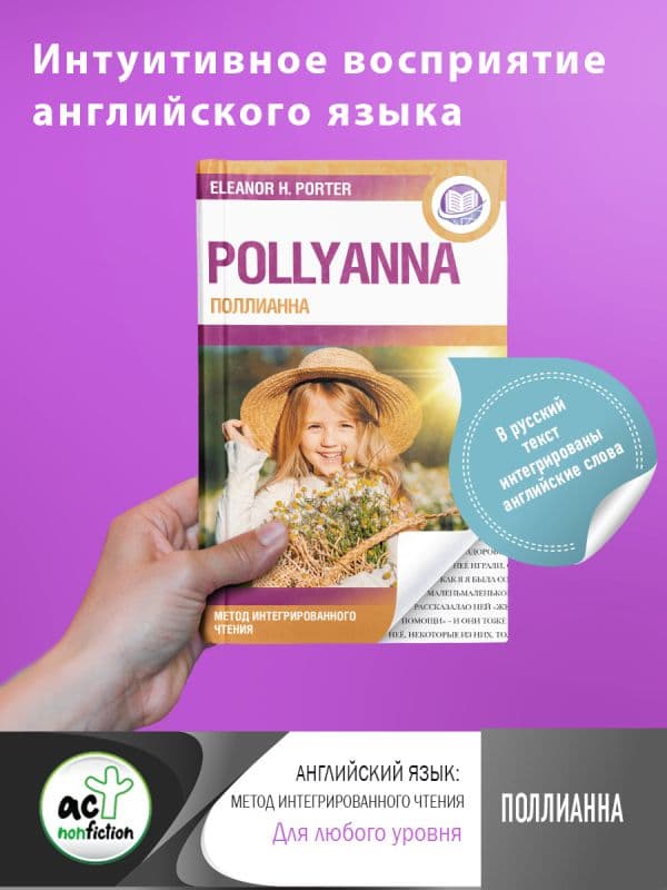 Обложка книги Поллианна = Pollyanna — Портер Э.
