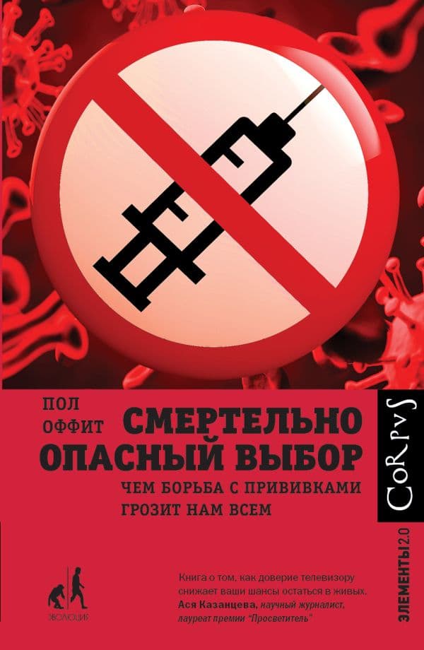Обложка книги Смертельно опасный выбор — Оффит П.