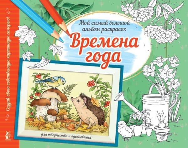 Обложка книги Времена года — .