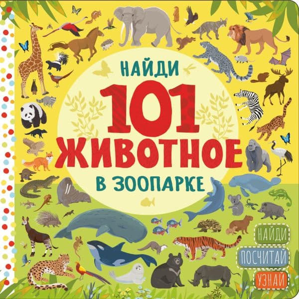 Обложка книги В зоопарке — .