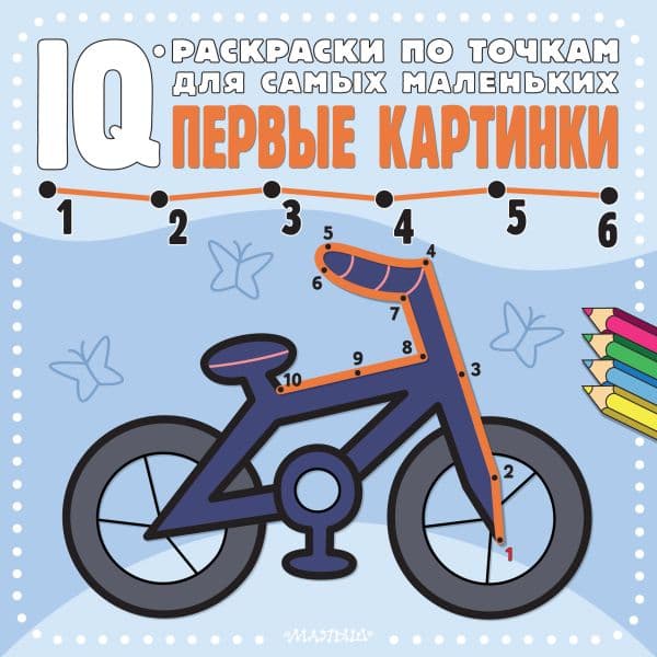 Обложка книги Первые картинки — .
