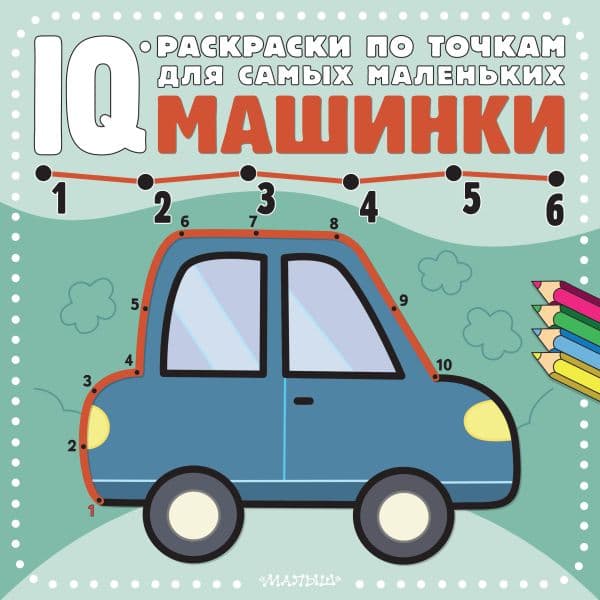 Обложка книги Машинки — .