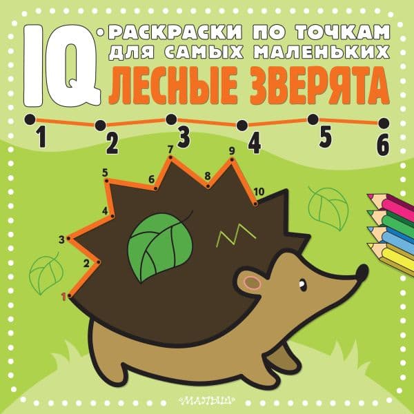 Обложка книги Лесные зверята — .