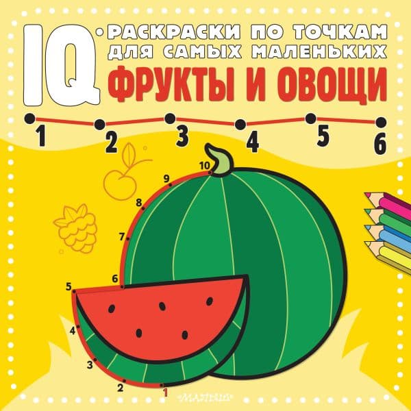Обложка книги Фрукты и овощи — .