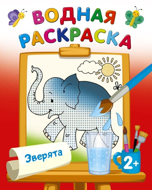 Обложка книги Зверята — Двинина Л.В.