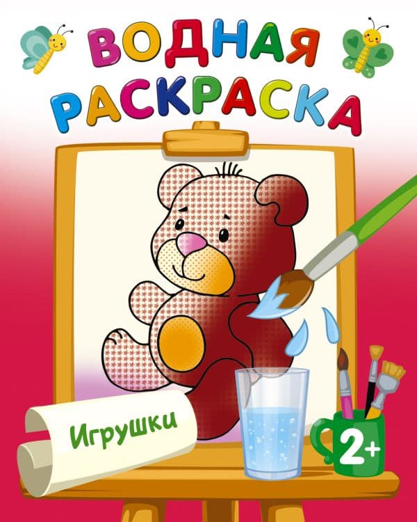 Обложка книги Игрушки — Двинина Л.В.