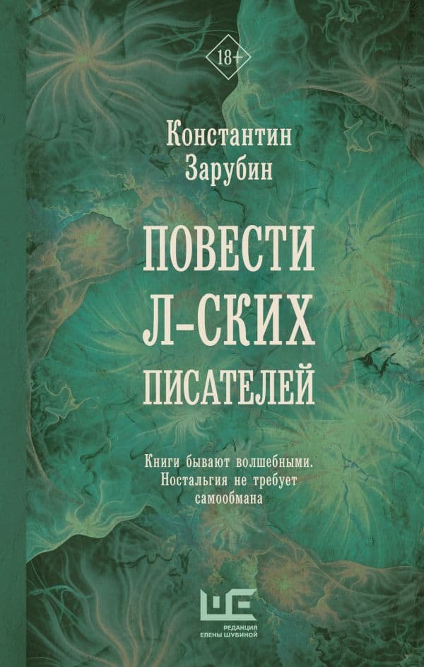 Обложка книги Повести л-ских писателей — Зарубин К.Р.