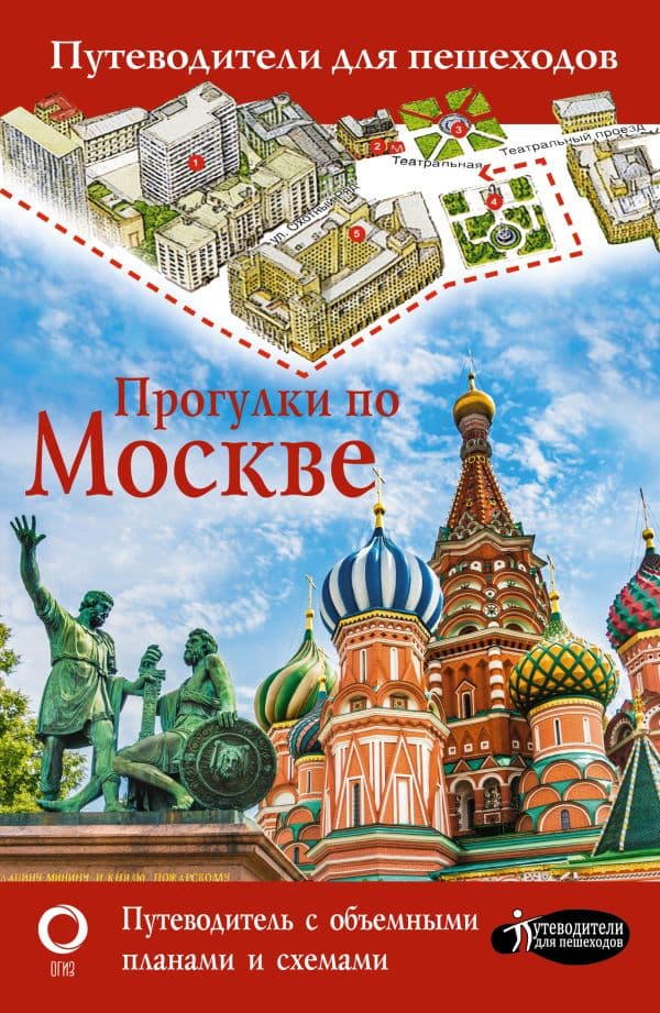 Обложка книги Прогулки по Москве — .