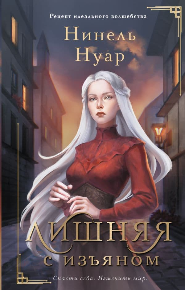 Обложка книги Лишняя. С изъяном — Нуар Н.