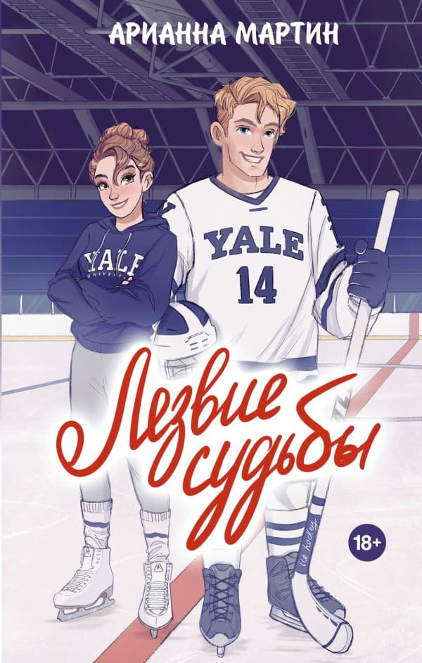 Обложка книги Лезвие судьбы — Мартин А.