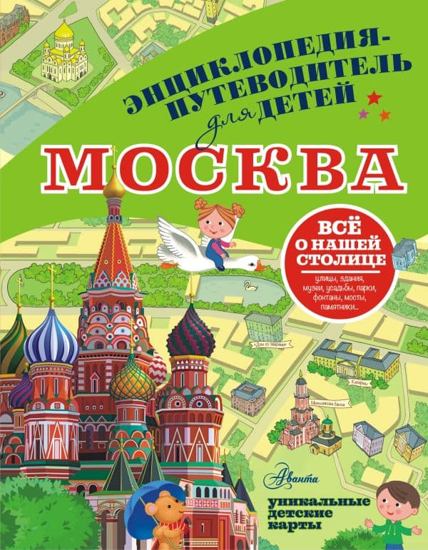 Обложка книги Москва — Клюкина А.В.