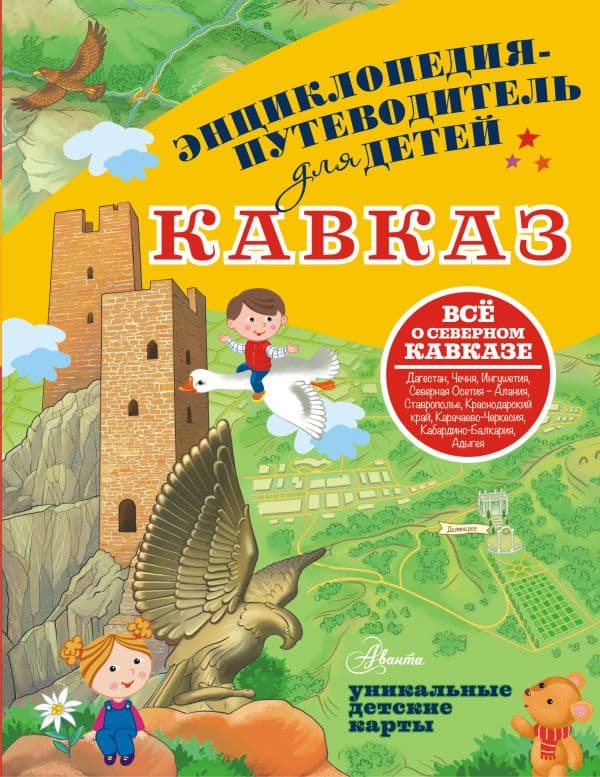 Обложка книги Кавказ — Вязникова Е.В.