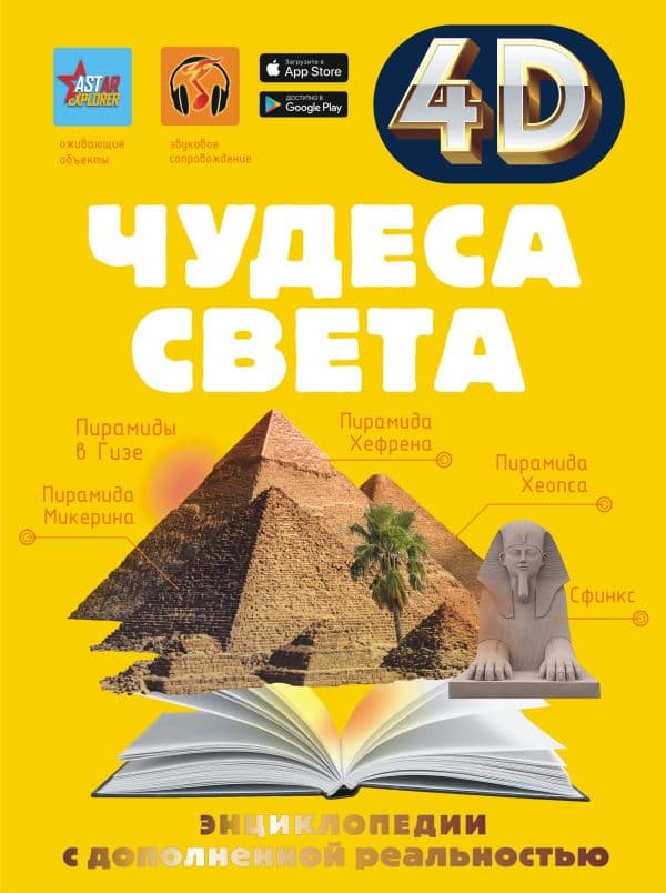 Обложка книги Чудеса света — Тараканова М.В.