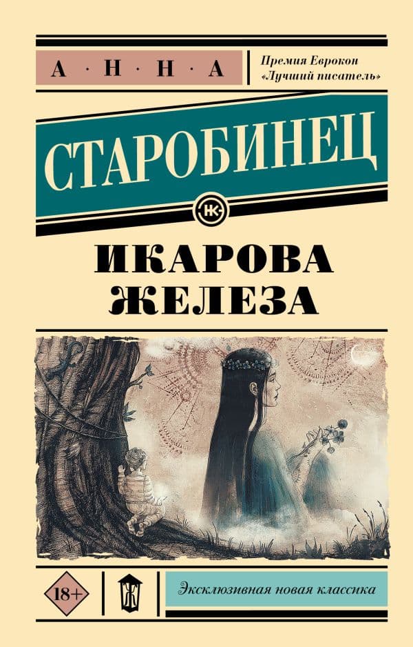 Икарова железа