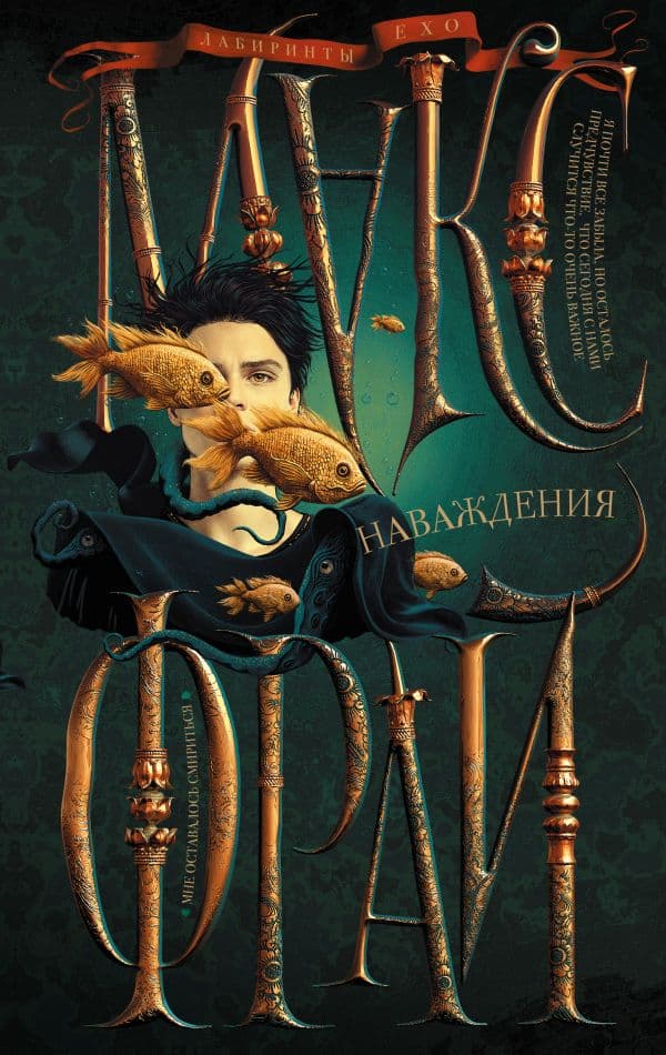 Обложка книги Наваждения — Макс Фрай