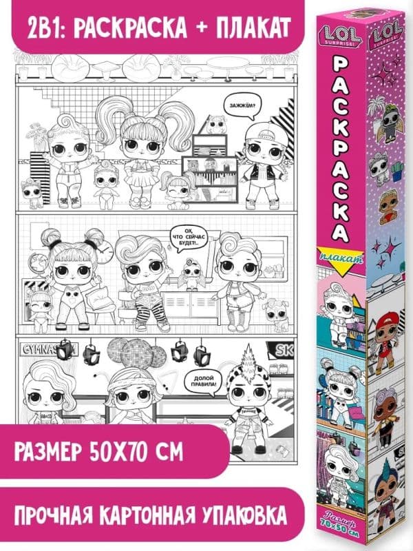 Обложка книги L.O.L. Surprise! Раскраска-плакат. Кукольный домик — .