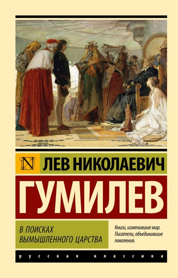 В поисках вымышленного царства