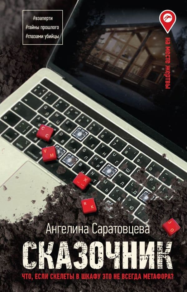 Обложка книги Сказочник — Саратовцева А.К.