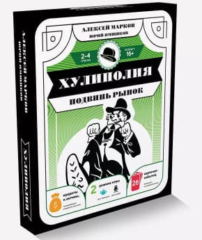 Обложка книги Хулиполия: подвинь рынок — Марков А.В., Ямщиков Ю.А.