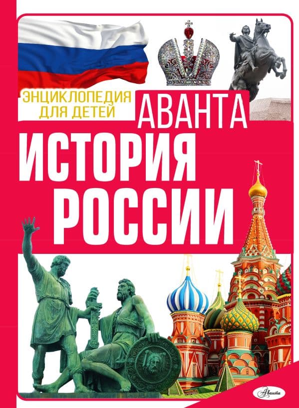 Обложка книги История России — Спектор А.А.