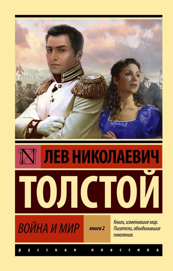 Война и мир. Кн.2, [тт. 3, 4
