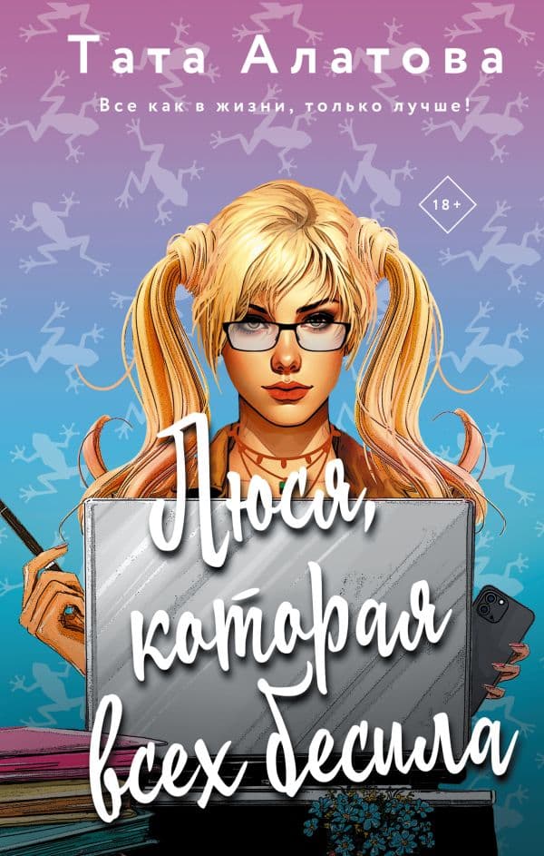 Обложка книги Люся, которая всех бесила — Алатова Т.