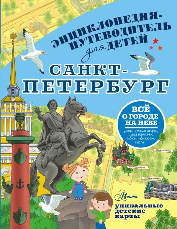 Обложка книги Санкт-Петербург — Кравченко Т.Ю.
