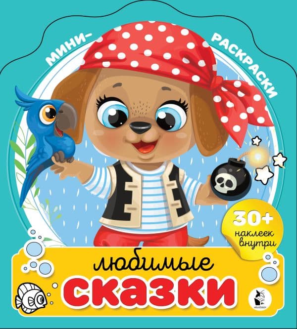Обложка книги Любимые сказки — .