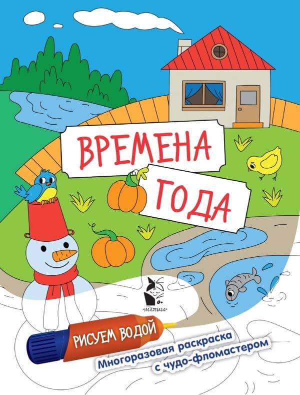Обложка книги Времена года — .