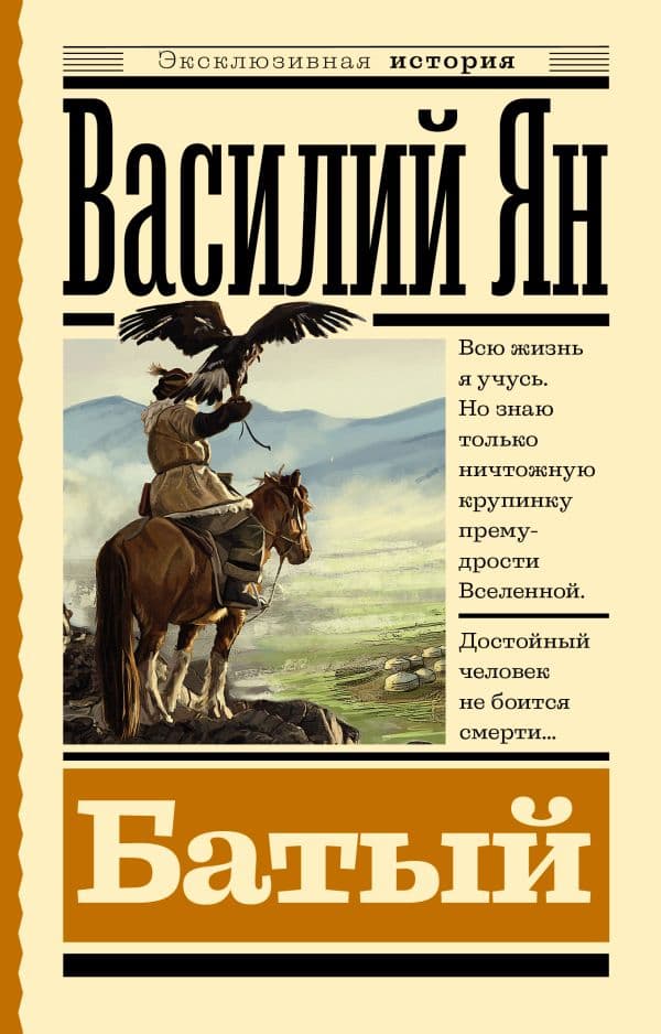 Обложка книги Батый — Ян В.Г.