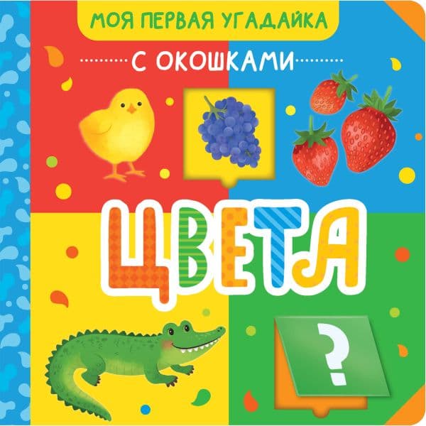 Обложка книги Цвета — .