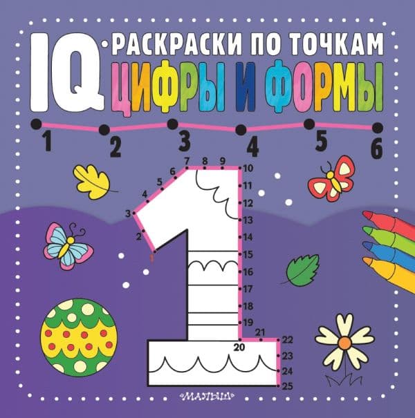 Обложка книги Цифры и формы — Чемакина Е.П.