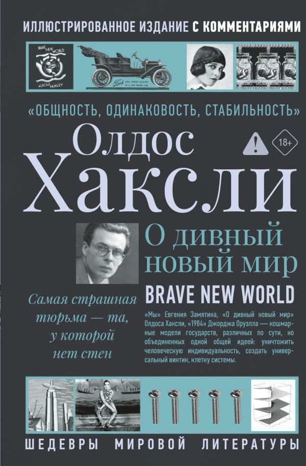 Обложка книги О дивный новый мир — Хаксли О.